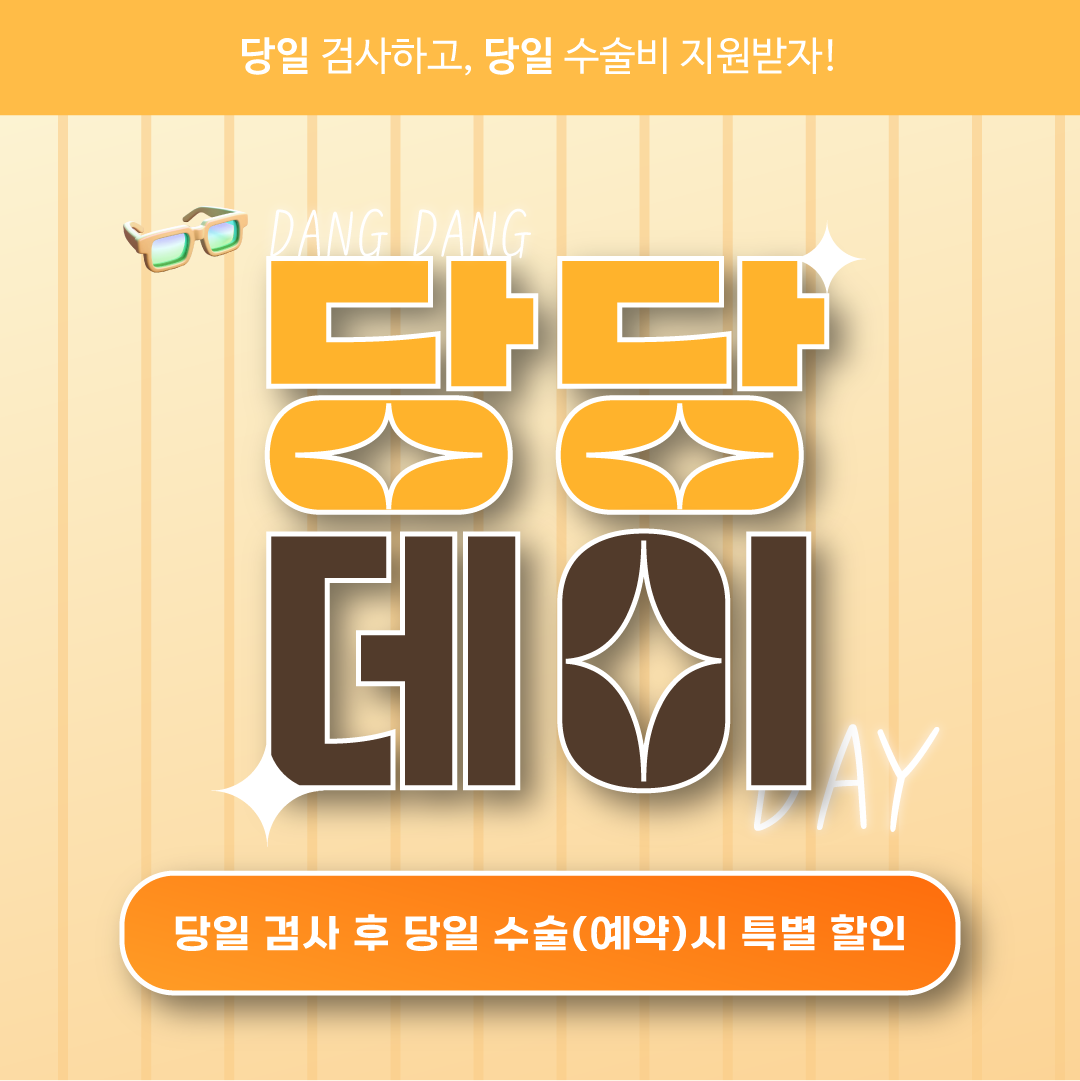 당당데이 이벤트